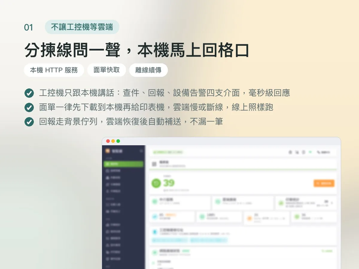 面單列印中介機 畫面 1