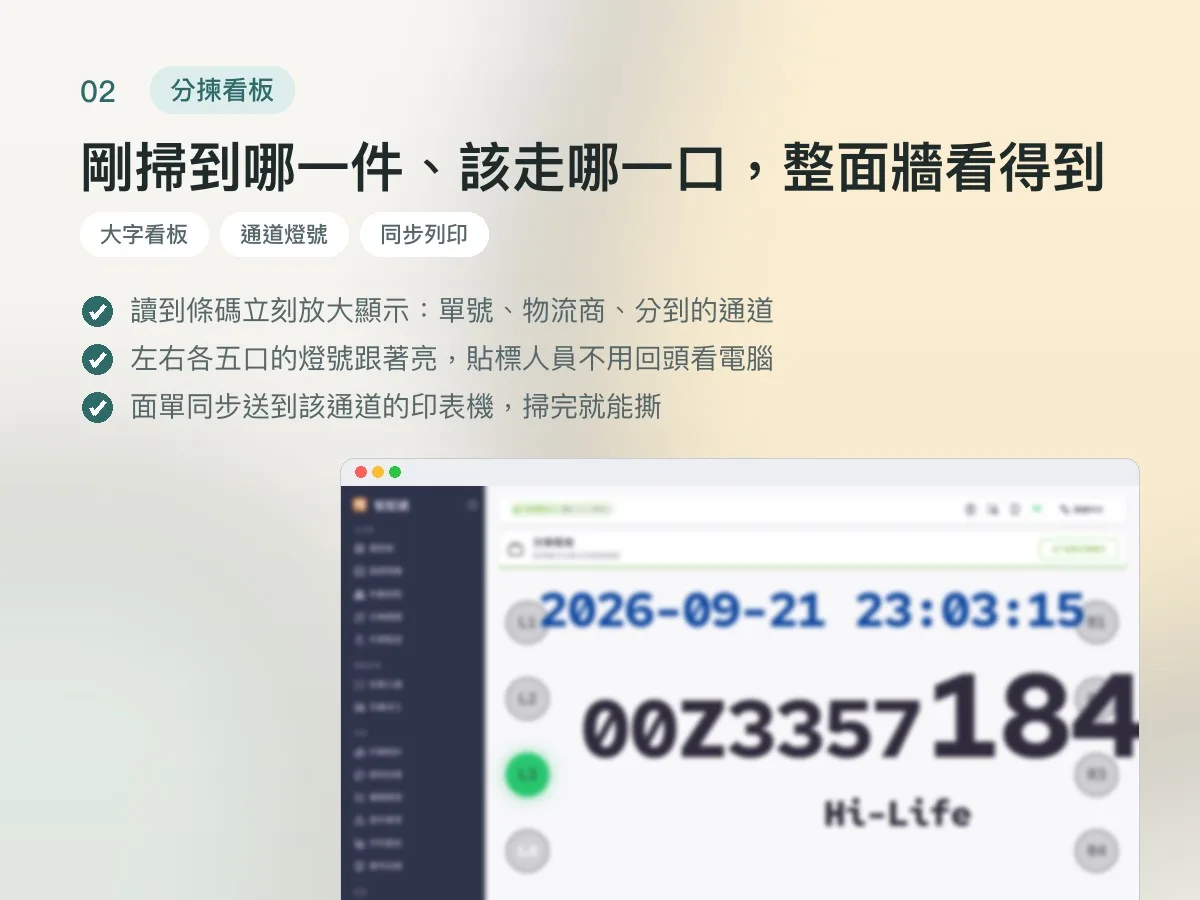 面單列印中介機 畫面 2