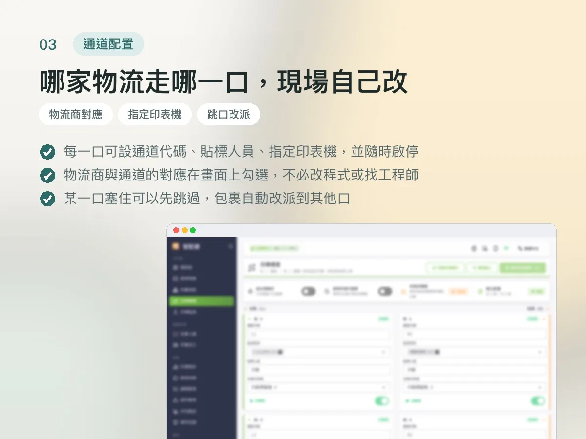 面單列印中介機 畫面 3