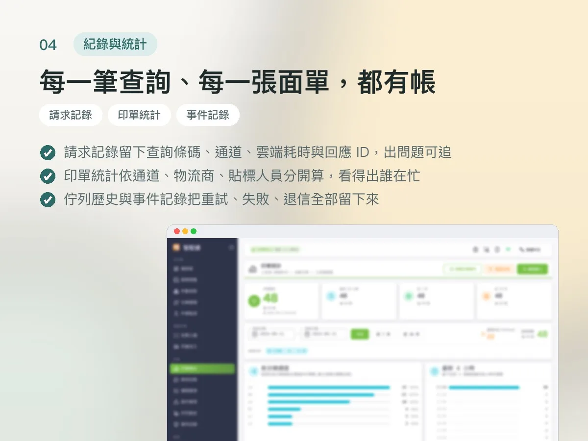 面單列印中介機 畫面 4