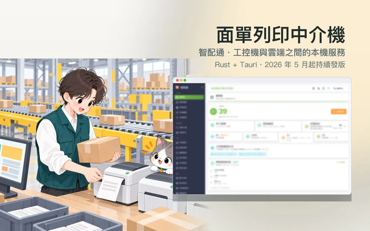面單列印中介機