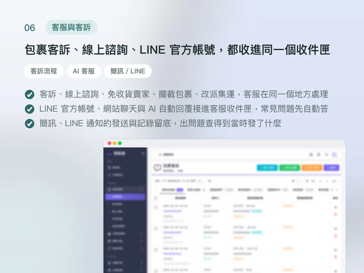 智配通 集運營運系統 畫面 6