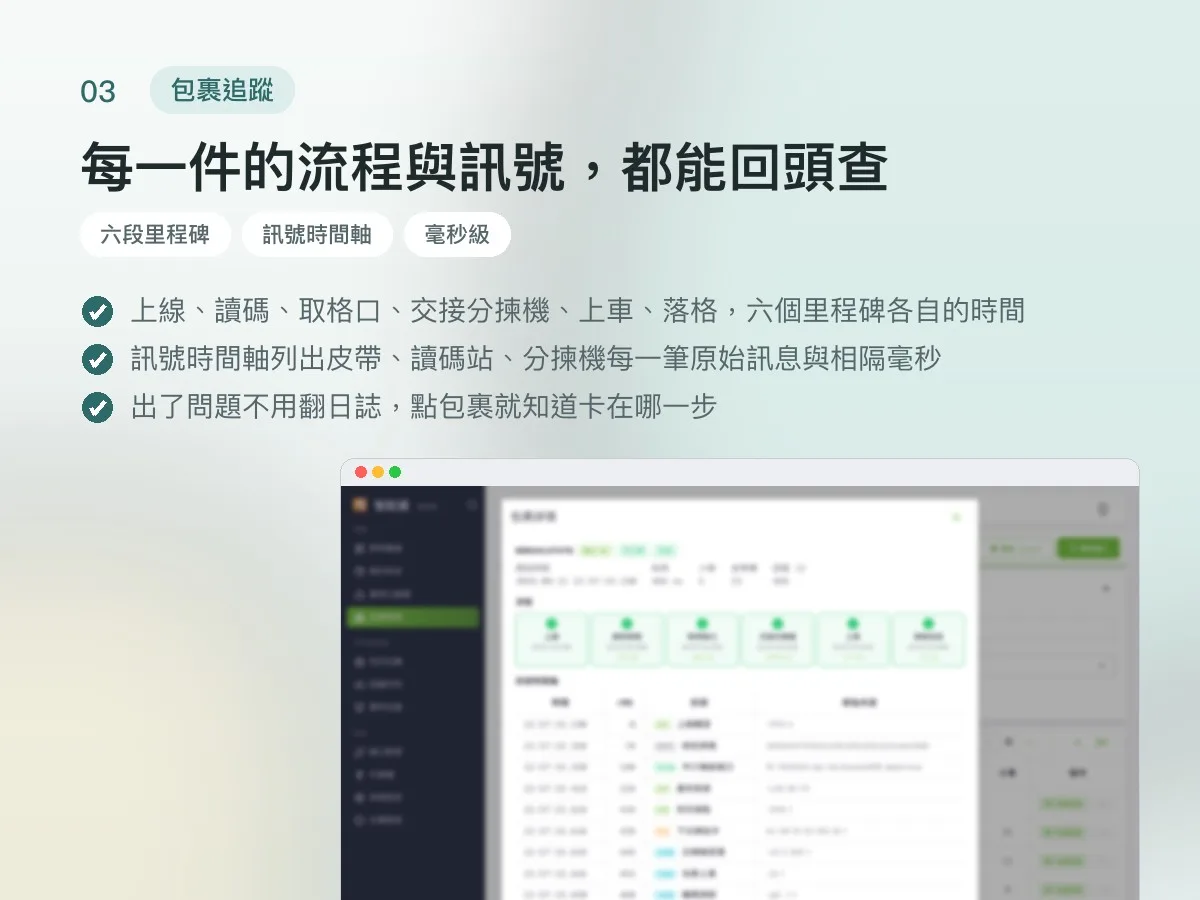 分揀線控制系統 畫面 3