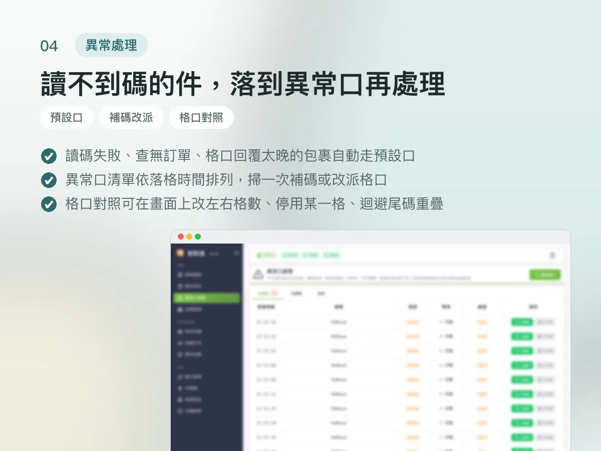 分揀線控制系統 畫面 4