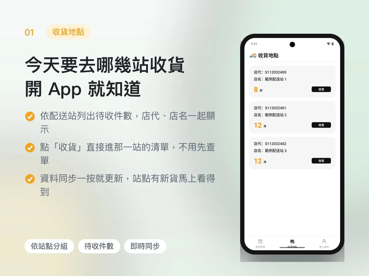 e 貨通 收貨 APP 畫面 1