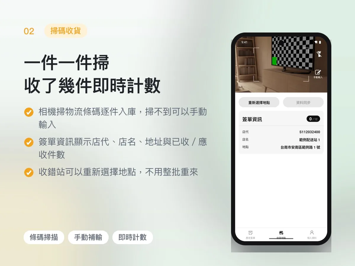 e 貨通 收貨 APP 畫面 2
