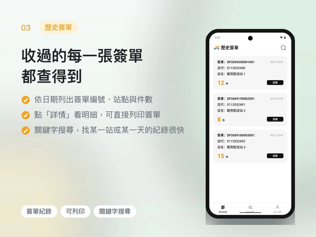 e 貨通 收貨 APP 畫面 3