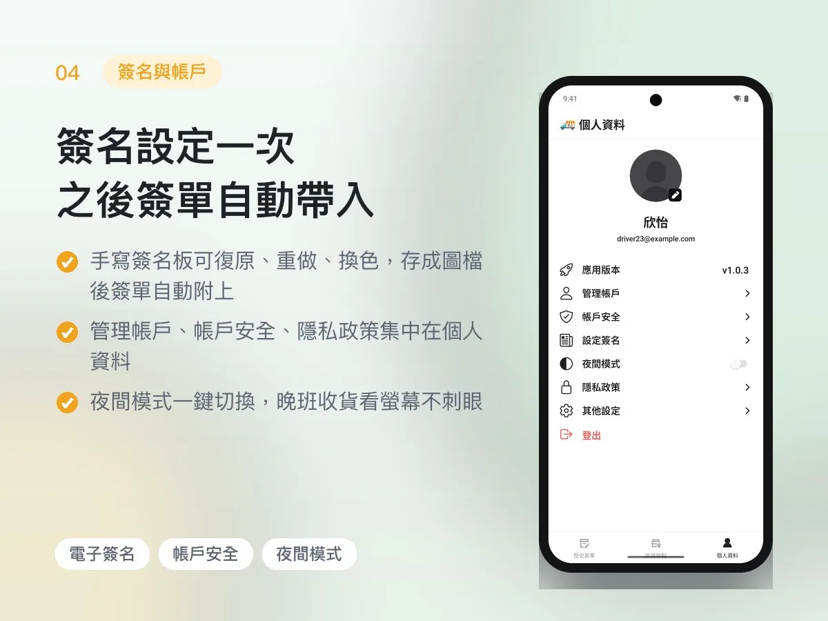 e 貨通 收貨 APP 畫面 4