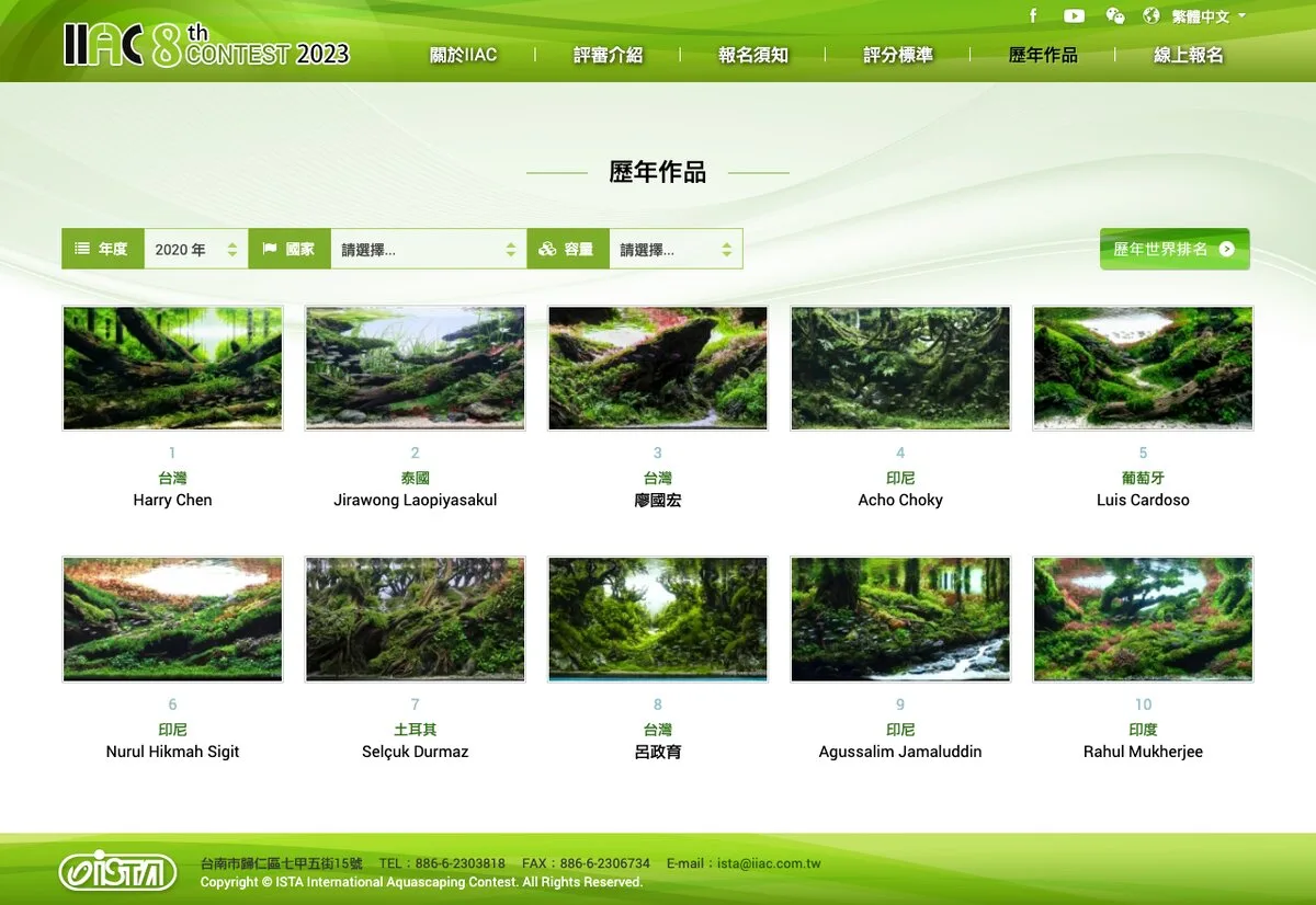 IIAC 國際水草大賽 畫面 2