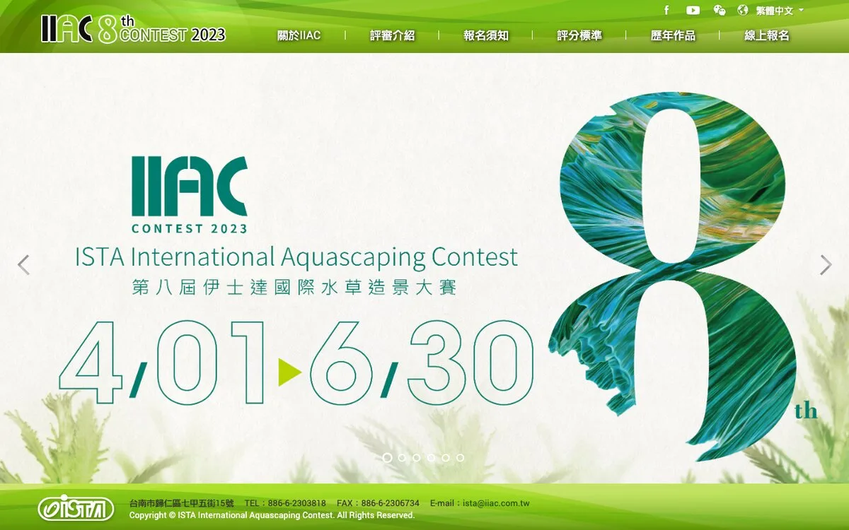 IIAC 國際水草大賽 畫面 1