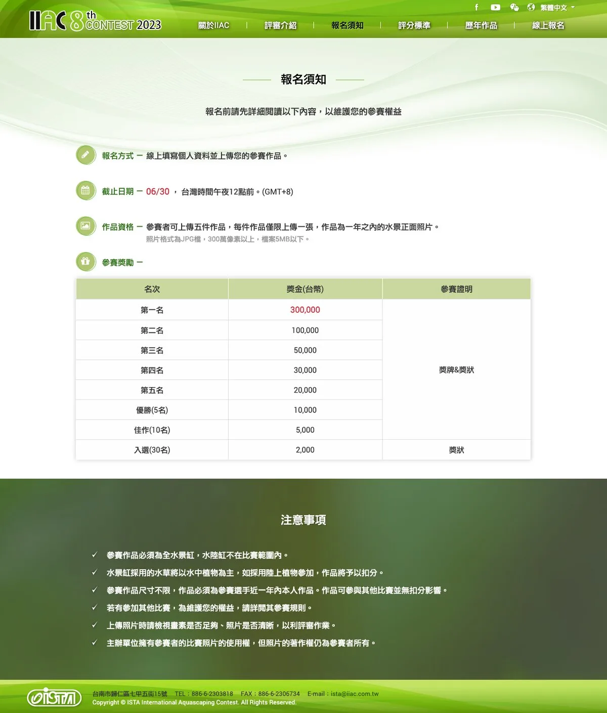 IIAC 國際水草大賽 畫面 3