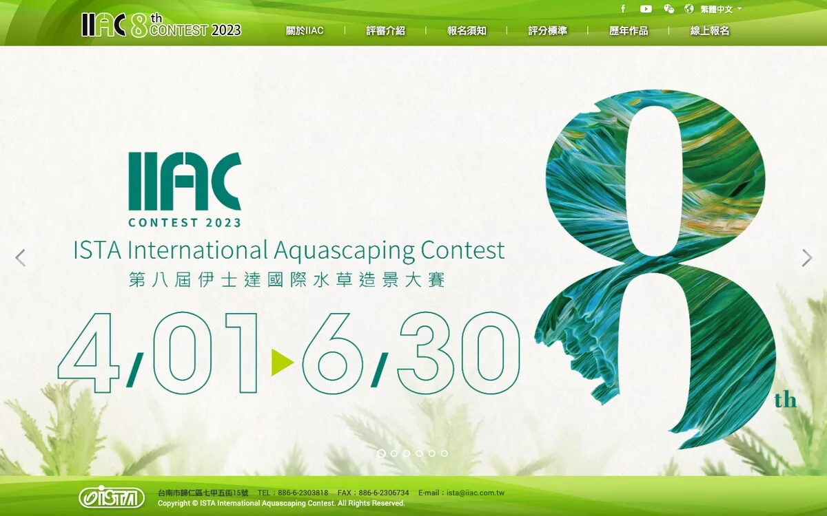 IIAC 國際水草大賽