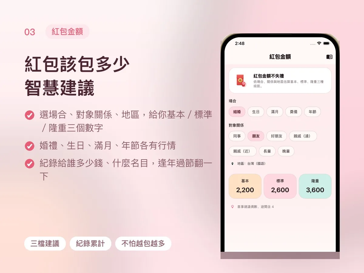親戚稱謂 APP 畫面 3