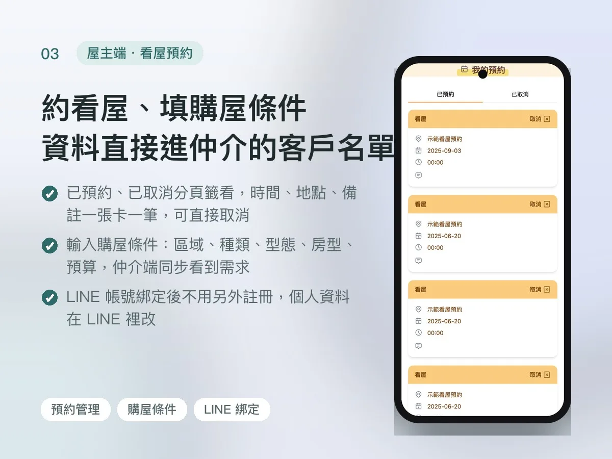 狸樂聚 LINE 官方帳號工具（屋主端＋房仲端） 畫面 3