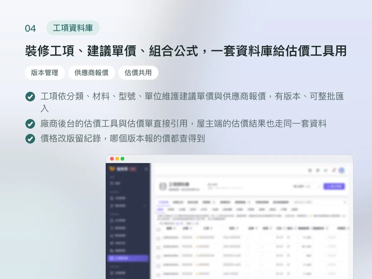 狸樂聚 裝修媒合營運平台（管理後台＋廠商後台） 畫面 4