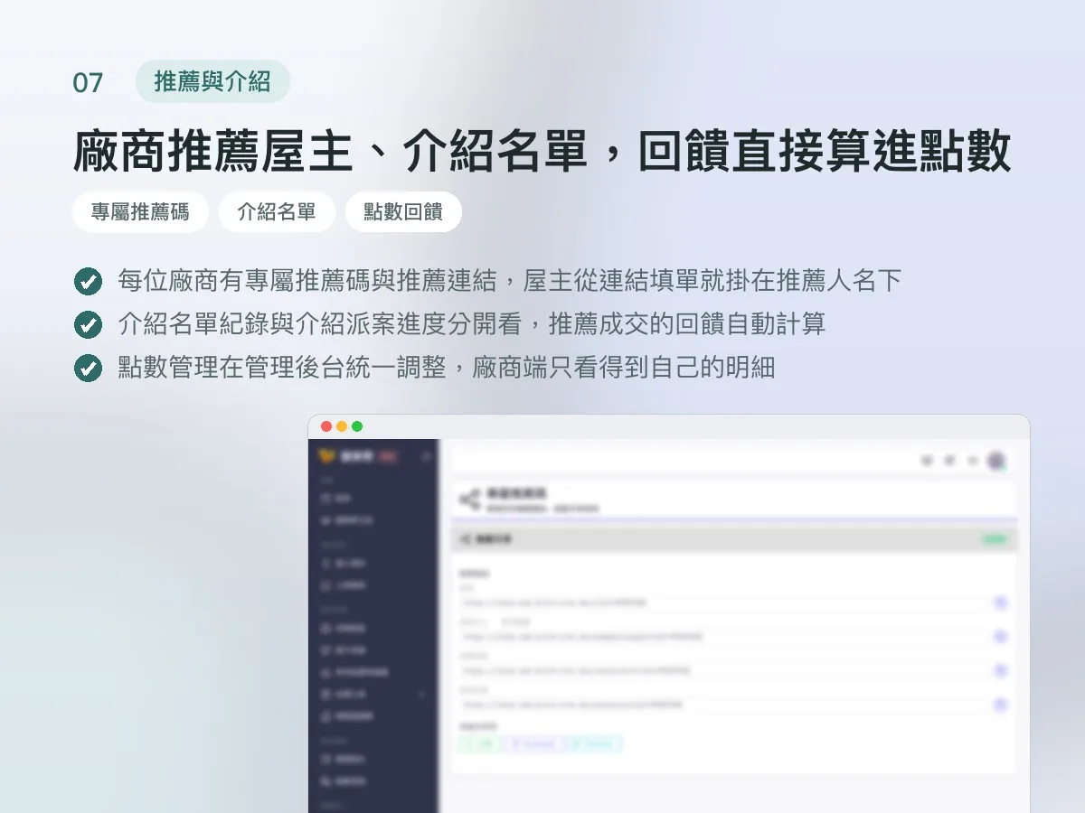 狸樂聚 裝修媒合營運平台（管理後台＋廠商後台） 畫面 7