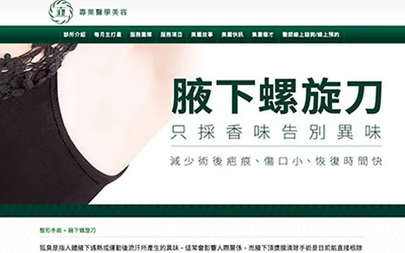 采醫全國連鎖醫美