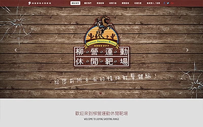 台南柳營運動休閒靶場