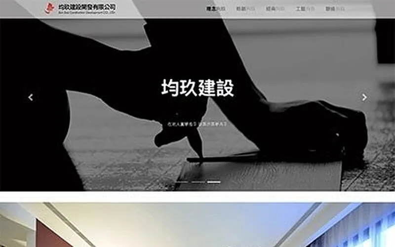 均玖建設開發