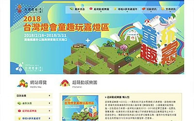 2018 台灣燈會在嘉義童趣玩嘉燈區