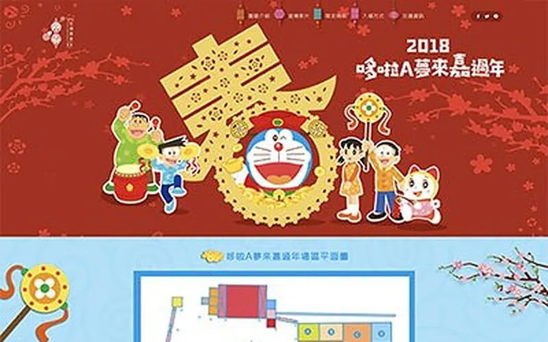 2018 哆啦A夢來嘉過年