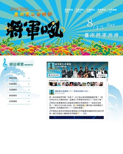 2016 台南夏日音樂節 畫面 1
