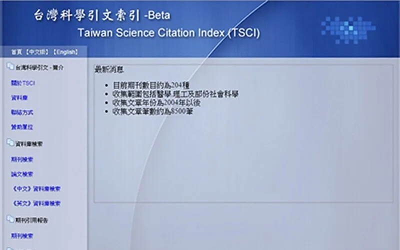 台灣科學引文索引