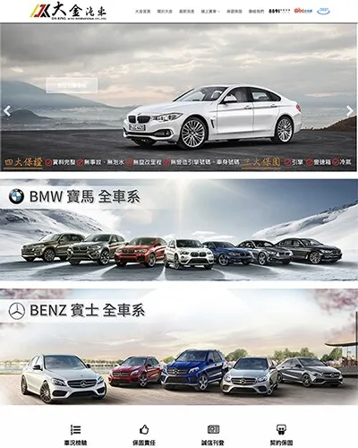 大金汽車 畫面 1