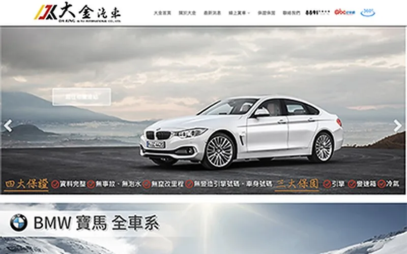 大金汽車