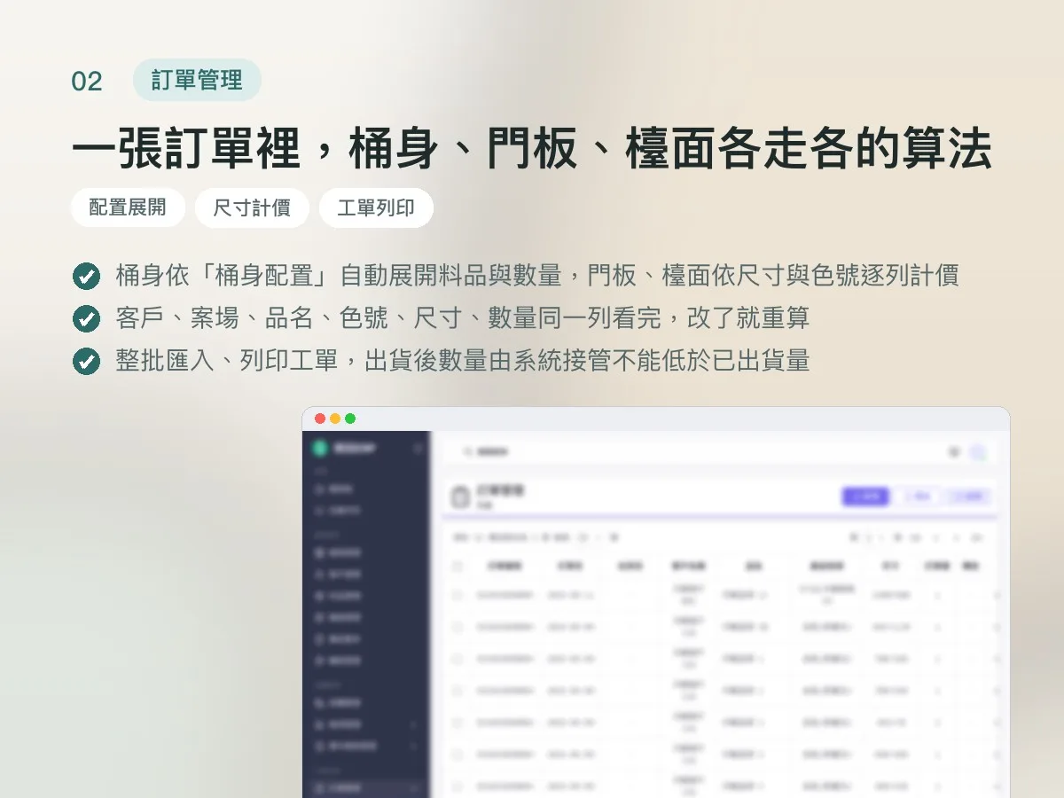 順詰實業 系統櫃板材 ERP 畫面 2
