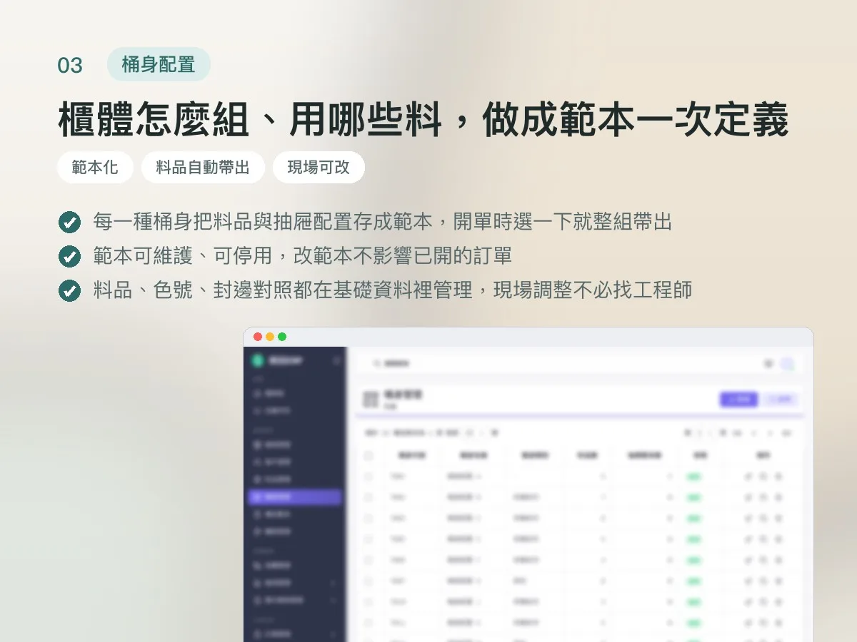 順詰實業 系統櫃板材 ERP 畫面 3