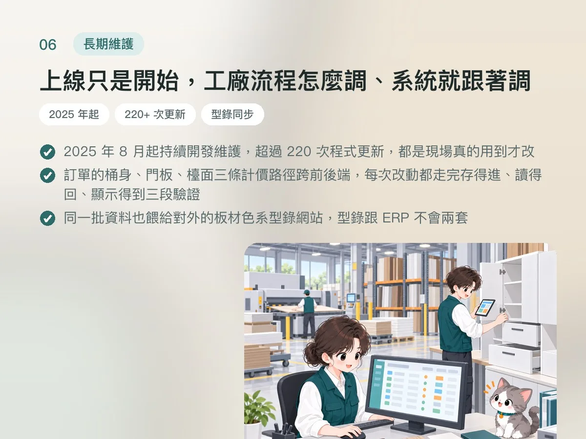 順詰實業 系統櫃板材 ERP 畫面 6