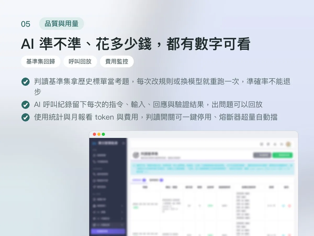 東元電機 AI 標單報價系統 畫面 5