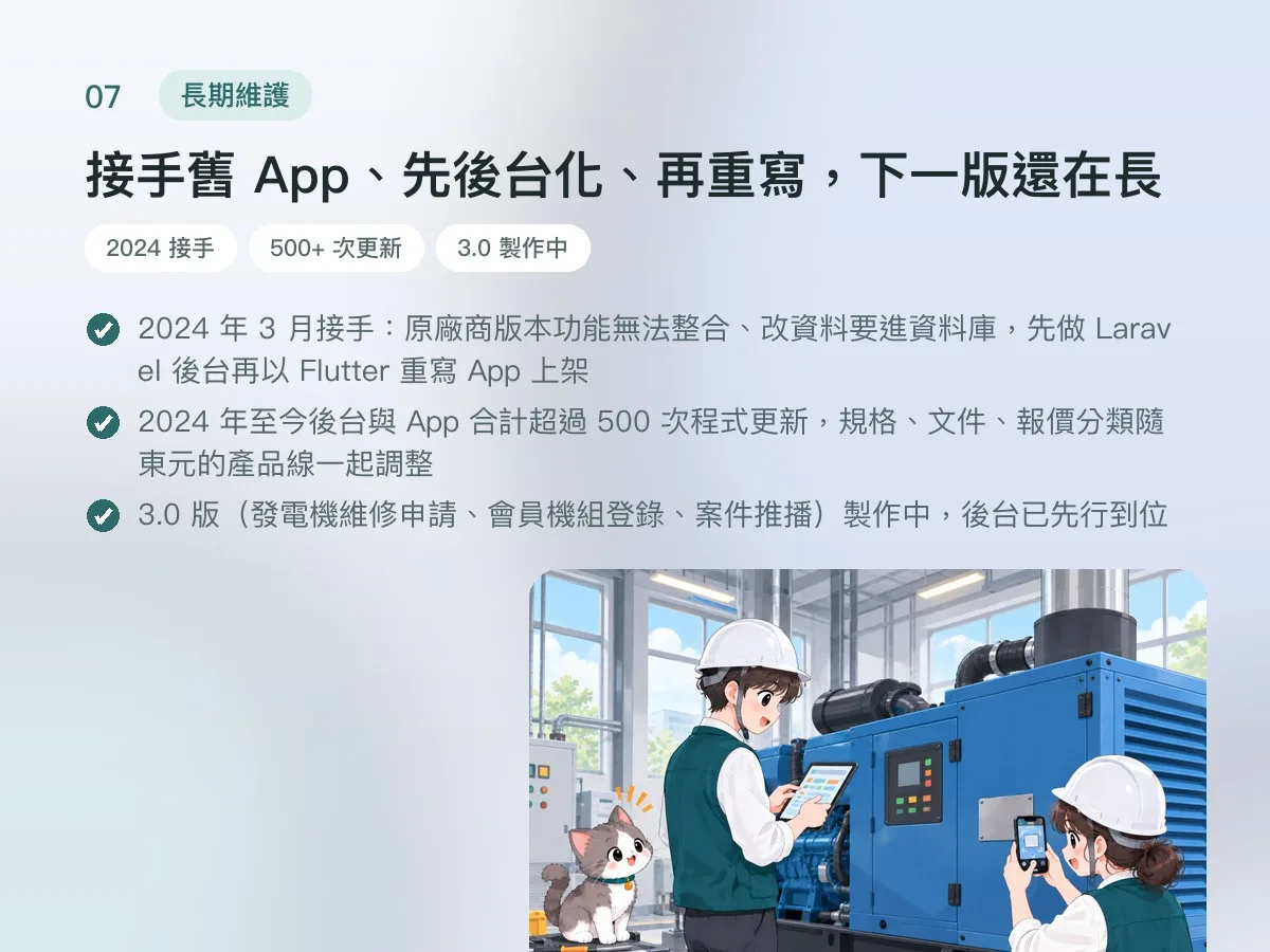 東元電機 智慧能源 App 與產品資訊後台 畫面 7