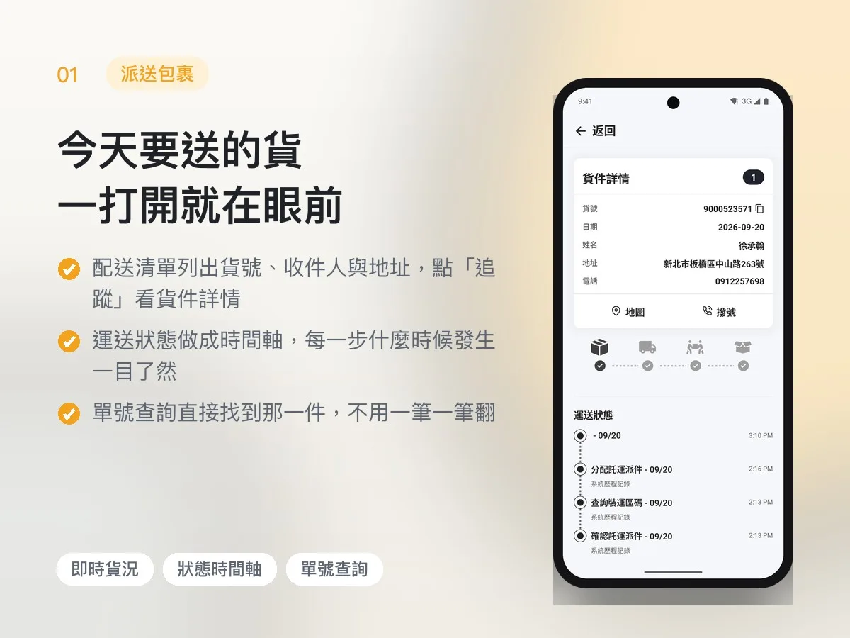 貨客便 司機 APP 畫面 1