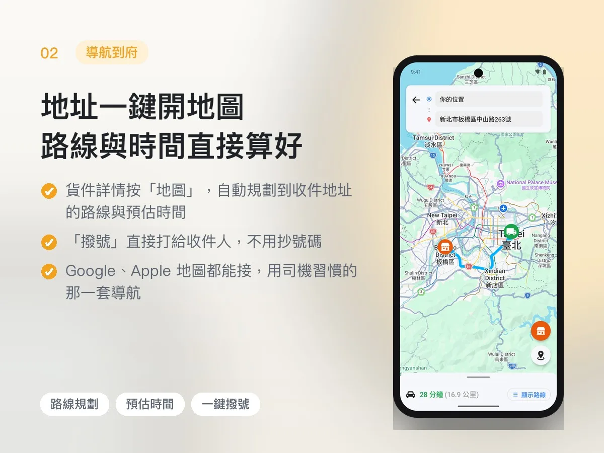 貨客便 司機 APP 畫面 2