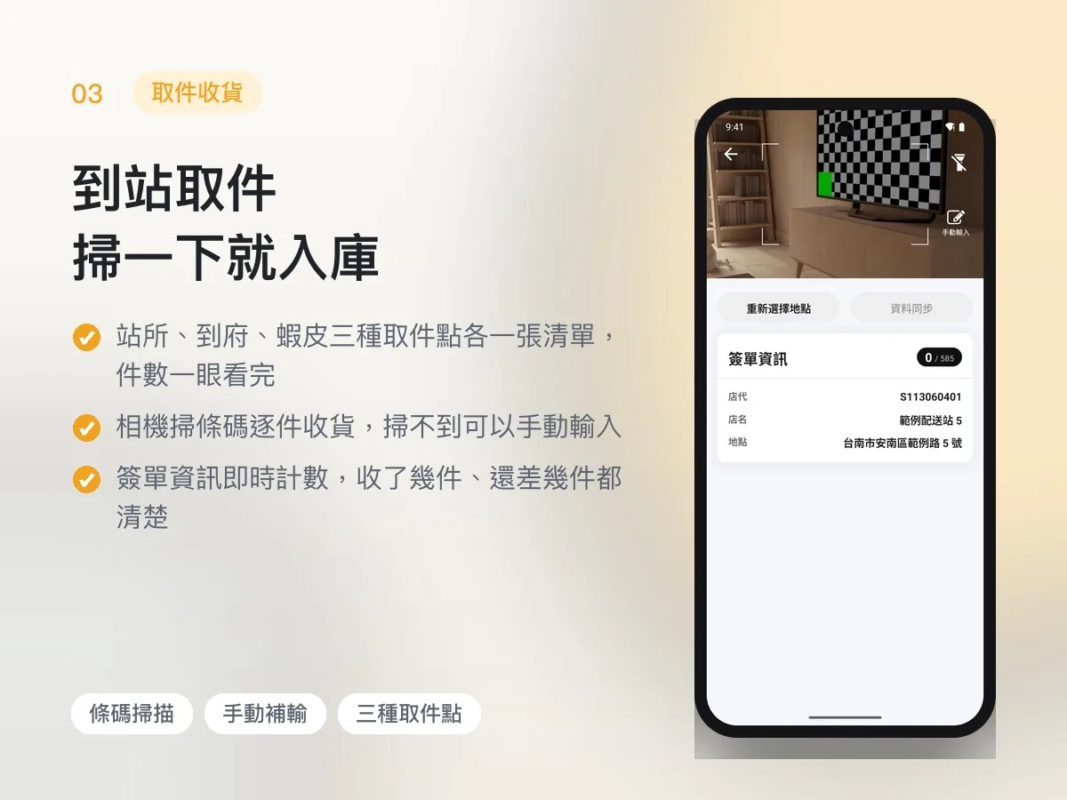 貨客便 司機 APP 畫面 3