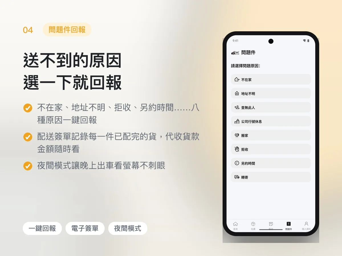 貨客便 司機 APP 畫面 4