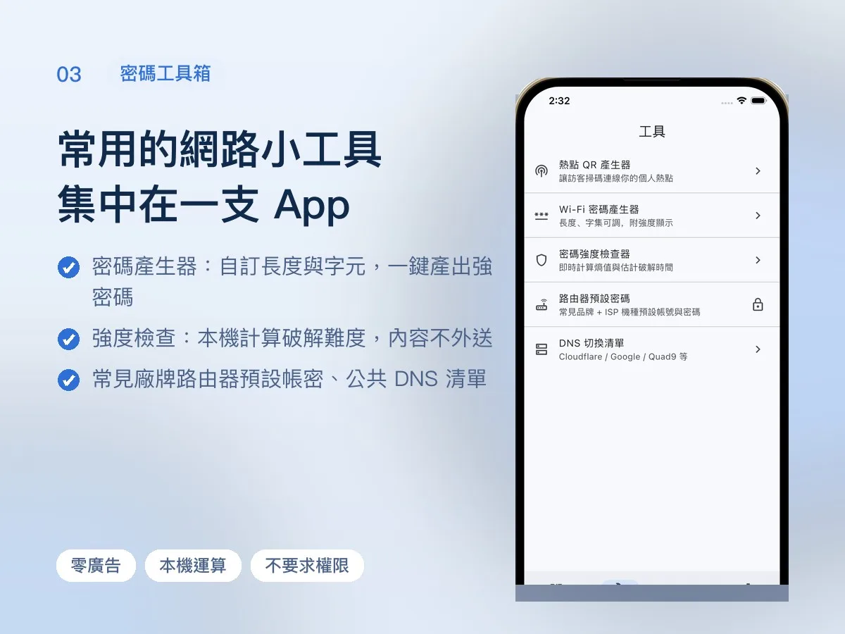 Wi-Fi 分享 APP 畫面 3
