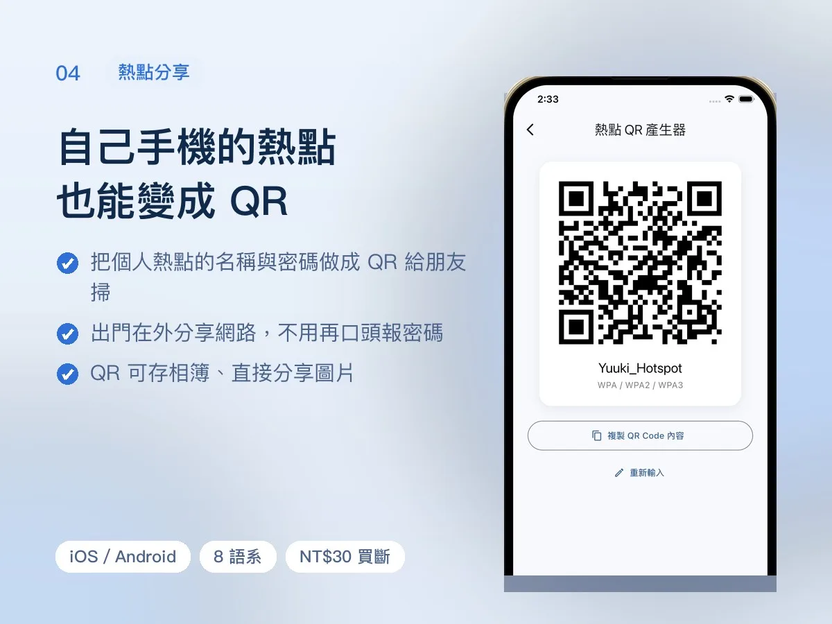 Wi-Fi 分享 APP 畫面 4